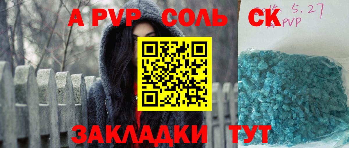 Alpha PVP  Alfa_PVP крисы CK  A PVP СК  Алапаевск  APVP Соль 