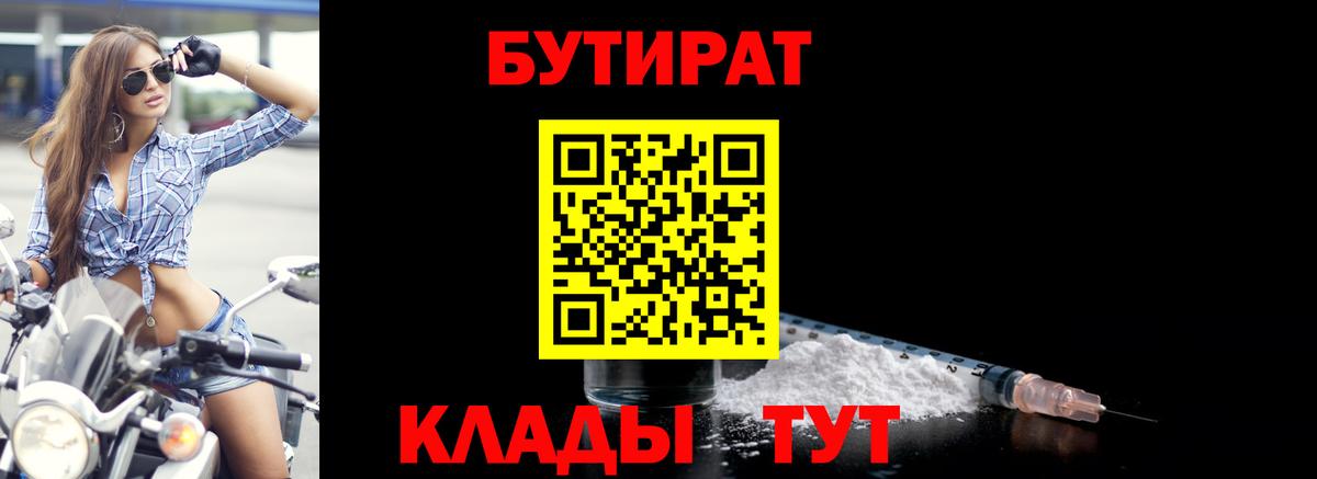 Бутират оксибутират  Вход с VPN  Бутират  Алапаевск 