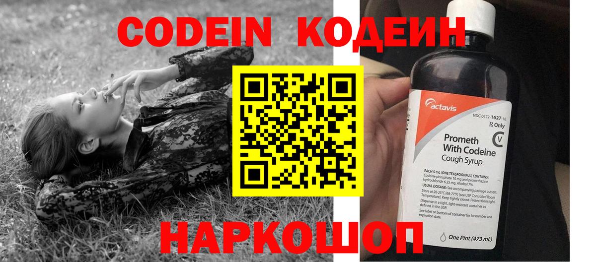 Кодеиновый сироп Lean Purple Drank  Вход с VPN  Алапаевск  Codein Purple Drank 