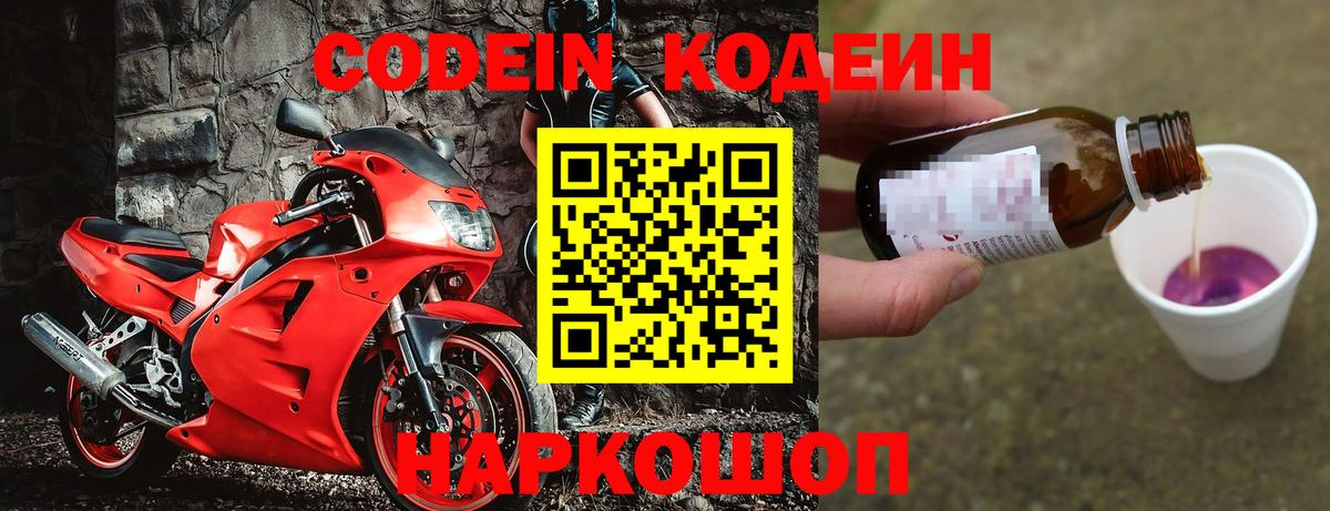 Codein напиток Lean (лин)  Кодеиновый сироп Lean Purple Drank  как найти закладки  Алапаевск 