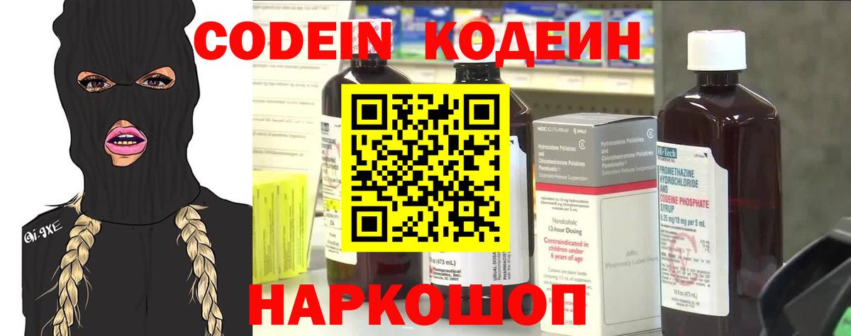Codein Purple Drank Алапаевск