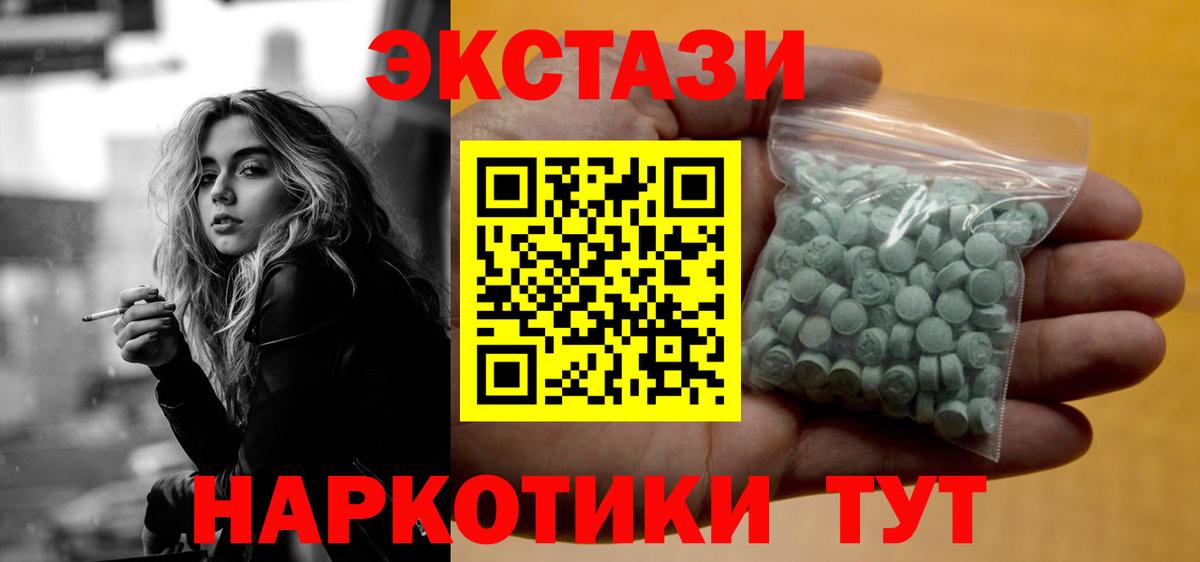 ЭКСТАЗИ  Алапаевск  Ecstasy круглые  MEGA tor  Экстази Cube 