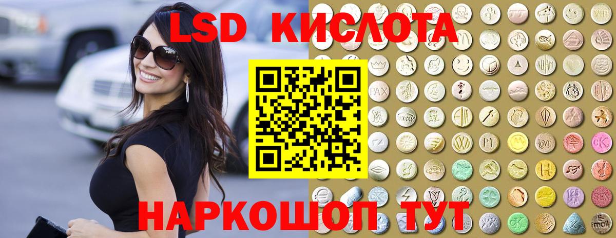 ЛСД экстази кислота Алапаевск