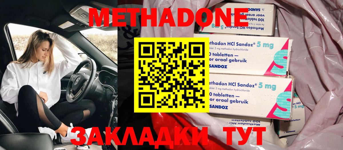 Алапаевск  МЕТАДОН кристалл  Вход с VPN  Метадон кристалл 