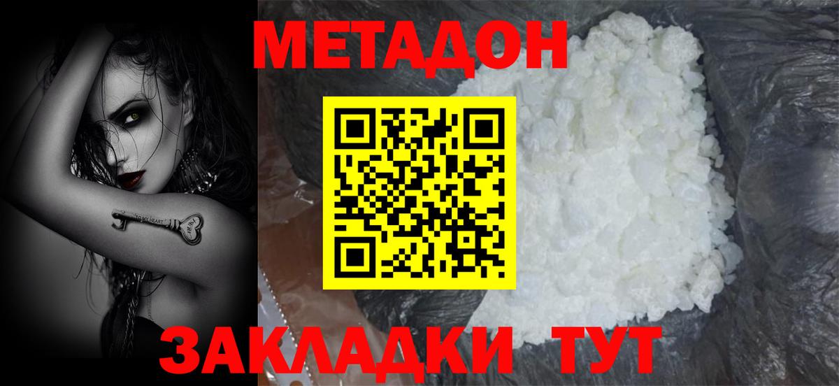 МЕГА ссылки  МЕТАДОН мёд  Алапаевск  МЕТАДОН methadone 