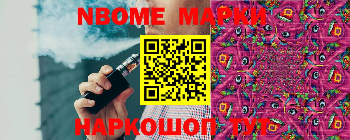 Марки NBOMe 1,8мг Алапаевск